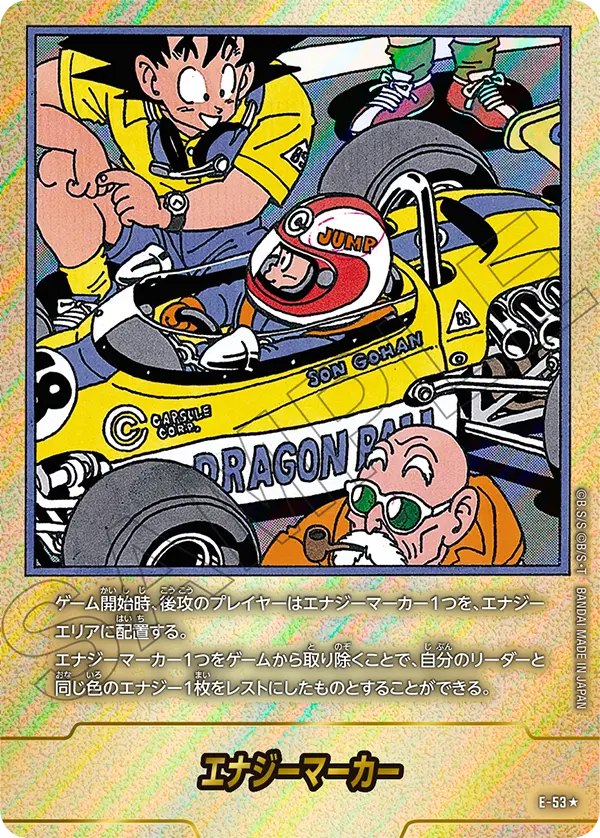 ドラゴンボールフュージョンワールド 買取表 E-53★ エナジーマーカーのカード画像