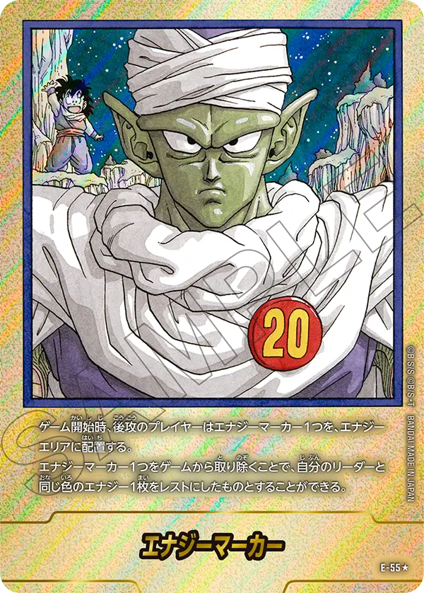 ドラゴンボールフュージョンワールド 買取表 E-55★ エナジーマーカーのカード画像