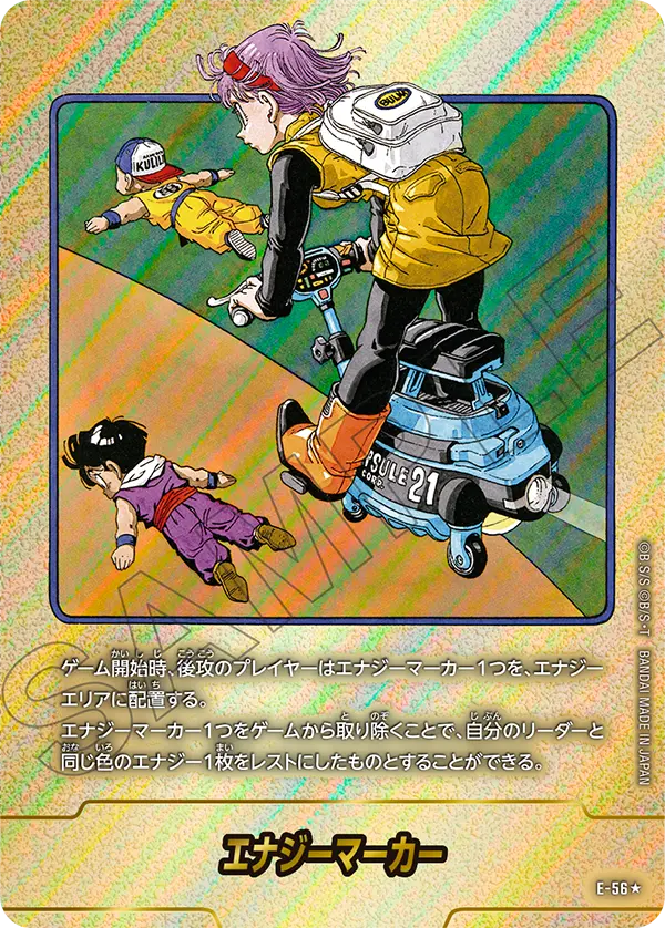 ドラゴンボールフュージョンワールド 買取表 E-56★ エナジーマーカーのカード画像