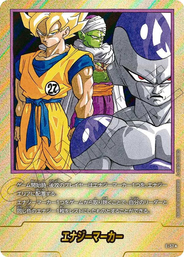 ドラゴンボールフュージョンワールド 買取表 E-57★ エナジーマーカーのカード画像