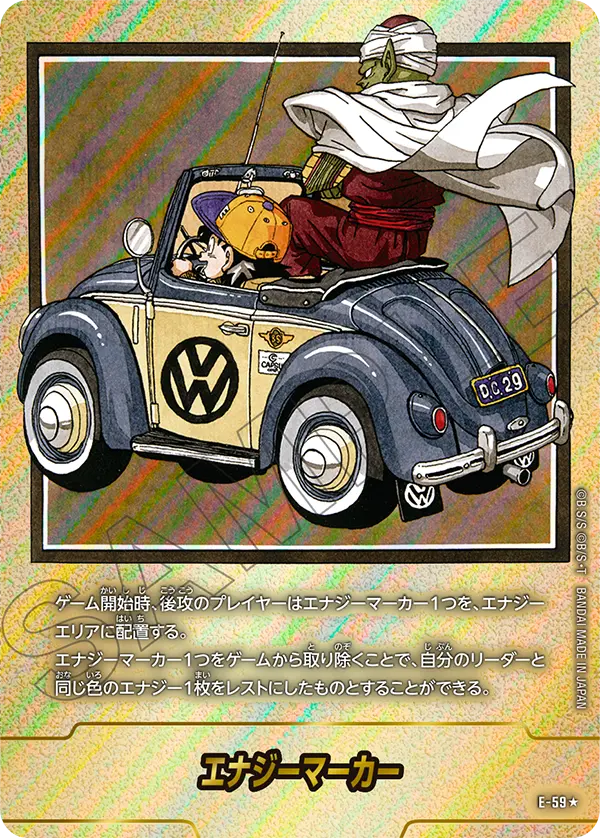 ドラゴンボールフュージョンワールド 買取表 E-59★ エナジーマーカーのカード画像