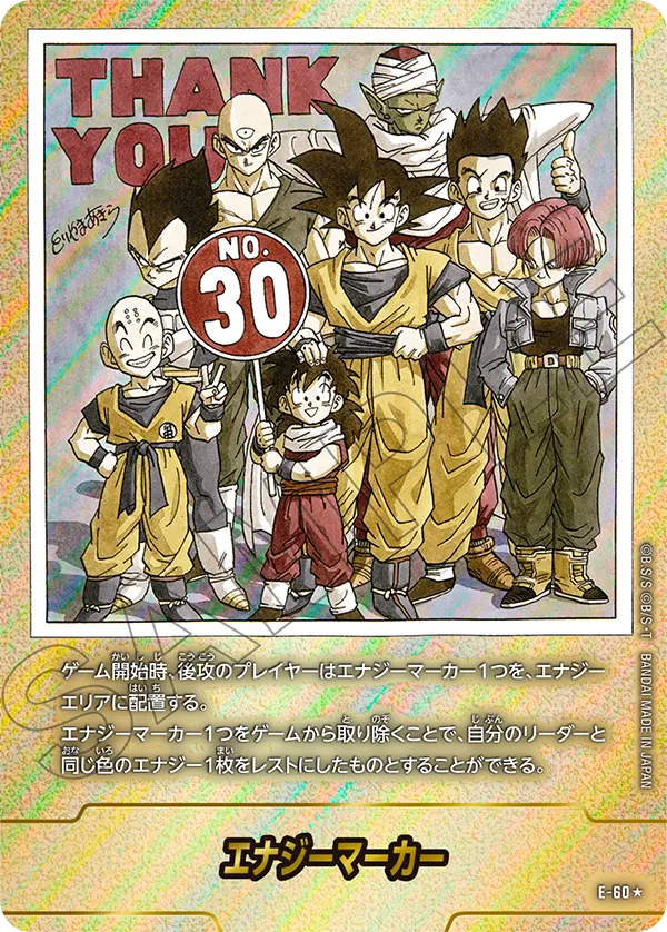 ドラゴンボールフュージョンワールド 買取表 E-60★ エナジーマーカーのカード画像