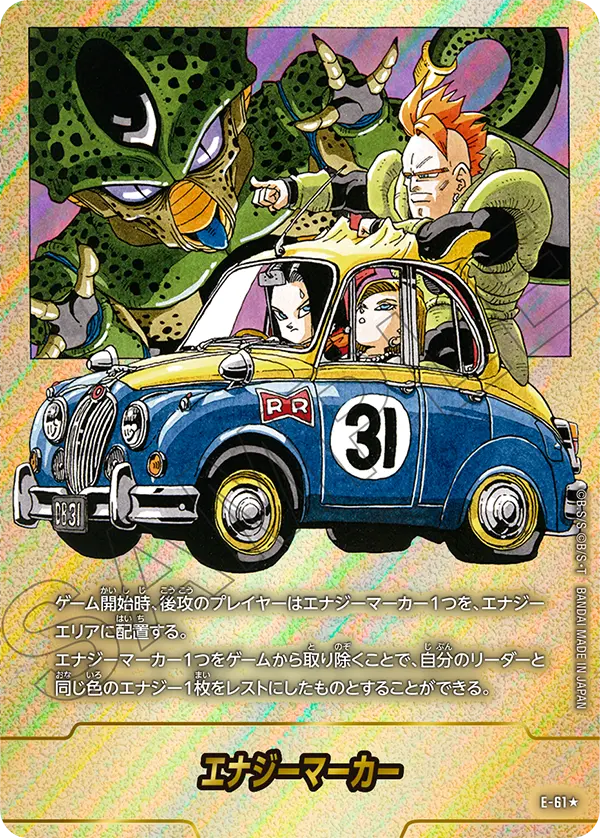 ドラゴンボールフュージョンワールド 買取表 E-61★ エナジーマーカーのカード画像