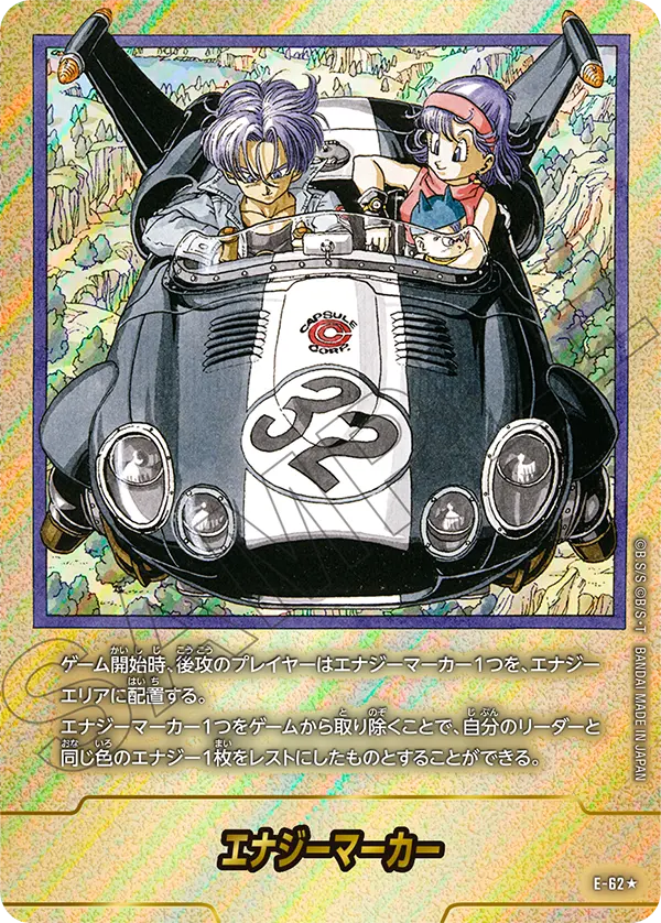 ドラゴンボールフュージョンワールド 買取表 E-62★ エナジーマーカーのカード画像
