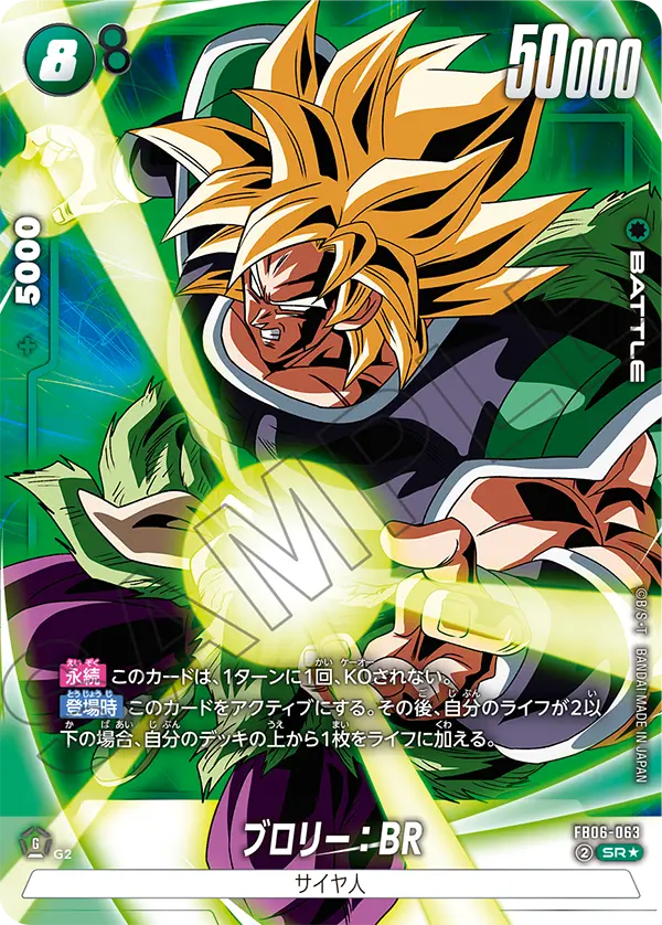 ドラゴンボールフュージョンワールド 買取表 FB06-063  ブロリー：BR SR★のカード画像