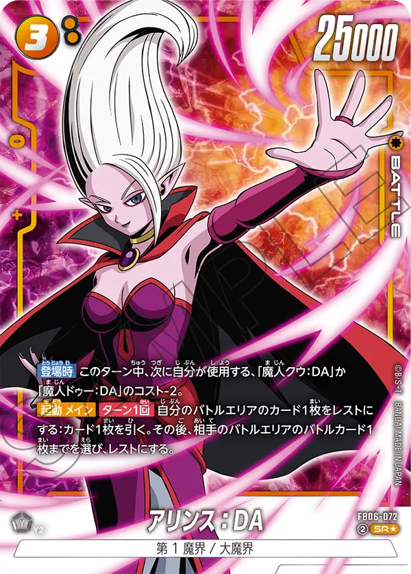 ドラゴンボールフュージョンワールド 買取表 FB06-072 アリンス：DA SR★のカード画像