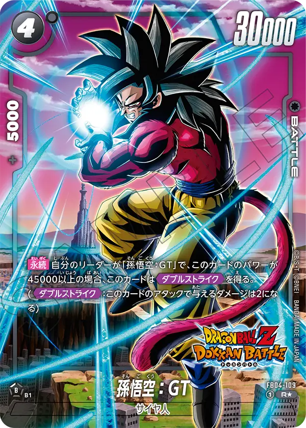 ドラゴンボールフュージョンワールド 買取表 FB04-109  孫悟空：GT R★のカード画像