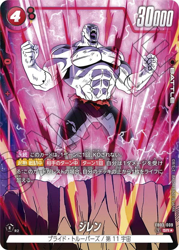 ドラゴンボールフュージョンワールド 買取表 FB03-009 ジレン SR★のカード画像