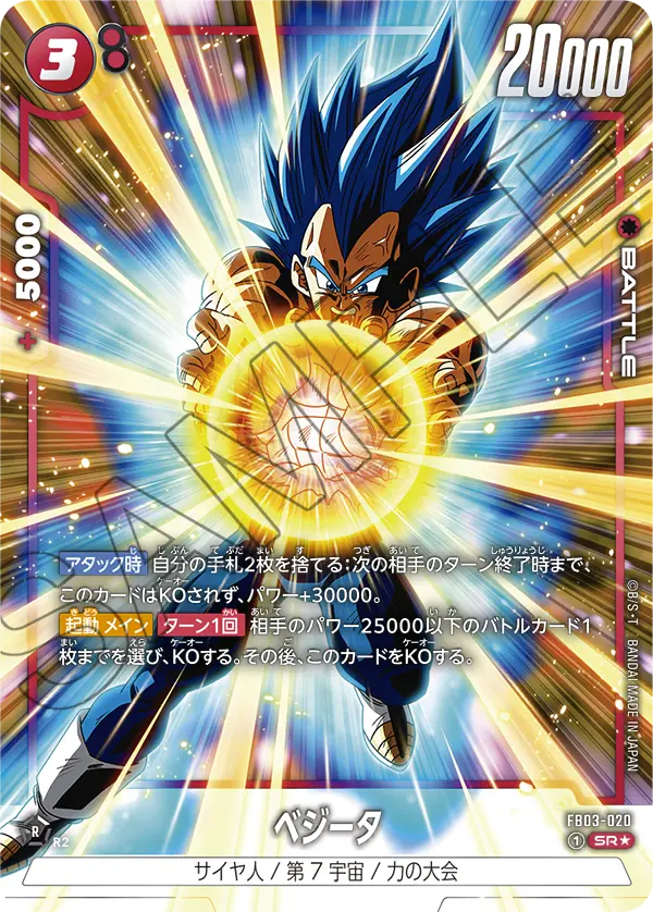 ドラゴンボールフュージョンワールド 買取表 FB03-020 ベジータ SR★のカード画像