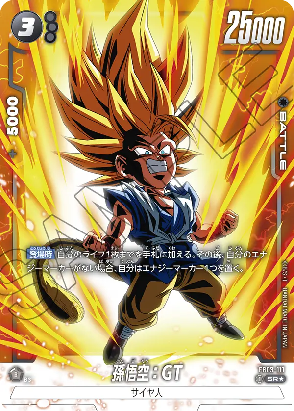 ドラゴンボールフュージョンワールド 買取表 FB03-111  孫悟空：GT SR★のカード画像