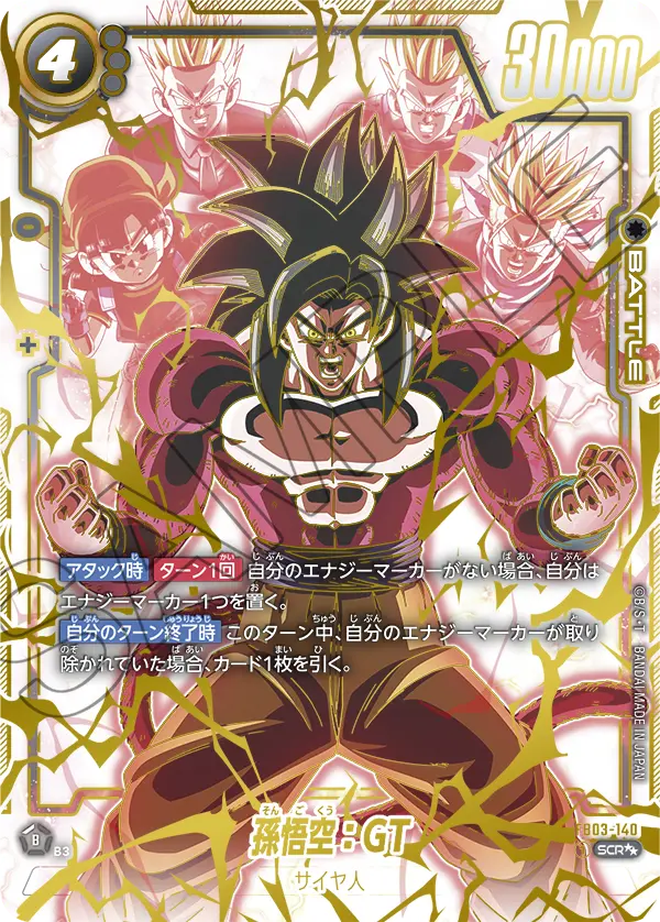 ドラゴンボールフュージョンワールド 買取表 FB03-140 孫悟空：GT SCR★★のカード画像
