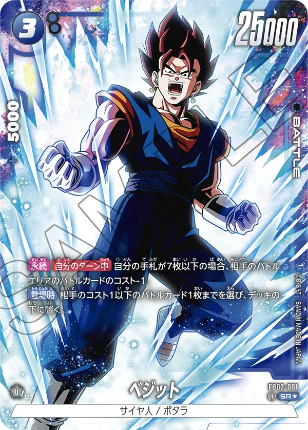 ドラゴンボールフュージョンワールド 買取表 FB02-061 ベジット SR★のカード画像