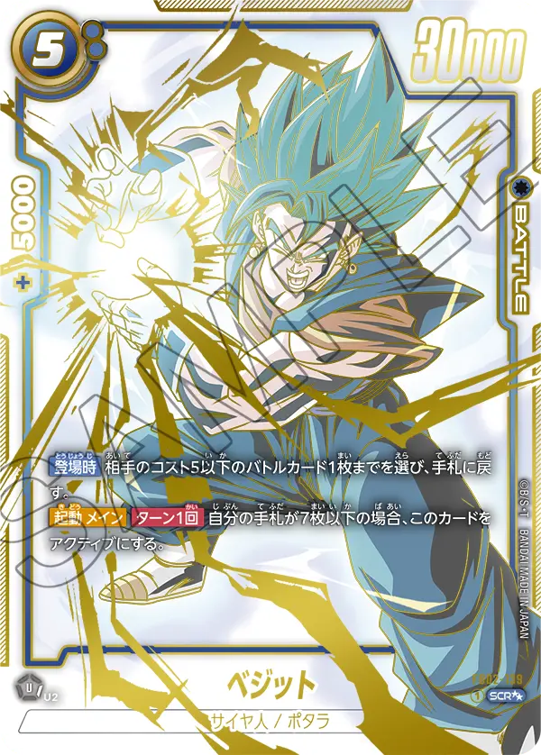 ドラゴンボールフュージョンワールド 買取表 FB02-139 ベジット SCR★★のカード画像