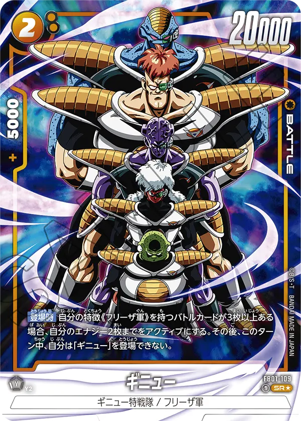 ドラゴンボールフュージョンワールド 買取表 FB01-109 ギニュー SR★のカード画像