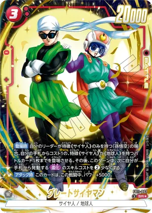 ドラゴンボールフュージョンワールド 買取表  のカード画像