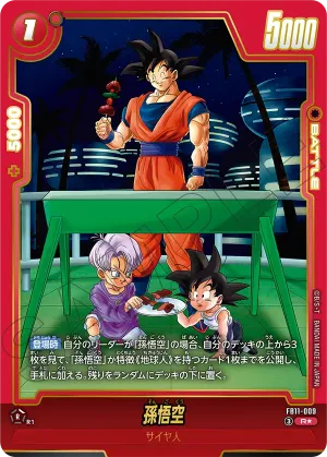 ドラゴンボールフュージョンワールド 買取表  のカード画像