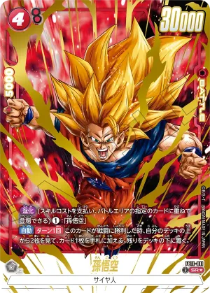 ドラゴンボールフュージョンワールド 買取表  のカード画像