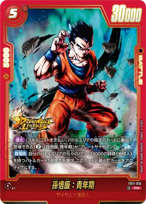 ドラゴンボールフュージョンワールド 買取表  のカード画像