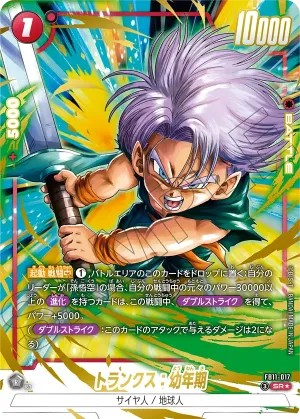 ドラゴンボールフュージョンワールド 買取表  のカード画像