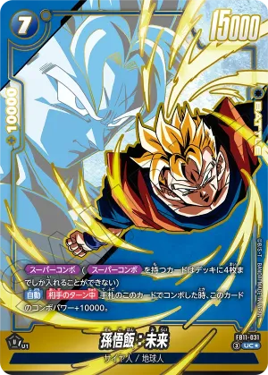 ドラゴンボールフュージョンワールド 買取表  のカード画像