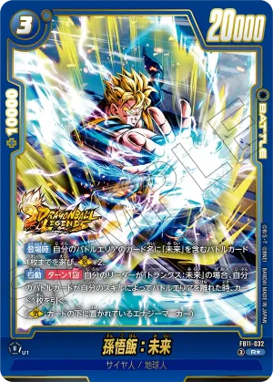 ドラゴンボールフュージョンワールド 買取表  のカード画像