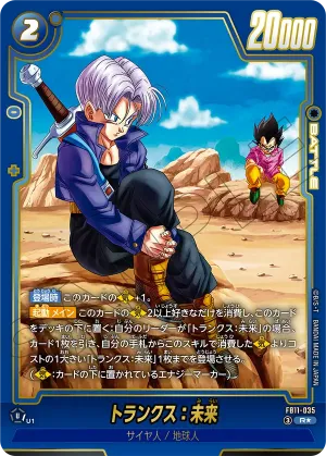 ドラゴンボールフュージョンワールド 買取表  のカード画像