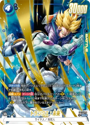 ドラゴンボールフュージョンワールド 買取表  のカード画像