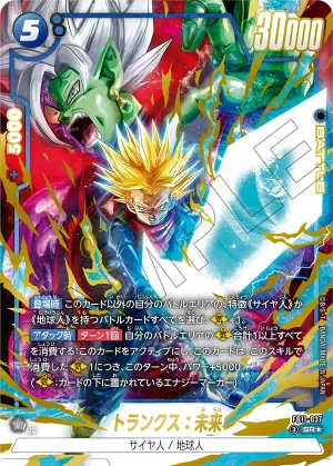 ドラゴンボールフュージョンワールド 買取表  のカード画像