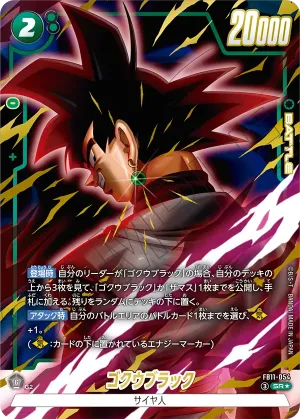 ドラゴンボールフュージョンワールド 買取表  のカード画像