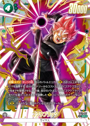 ドラゴンボールフュージョンワールド 買取表  のカード画像