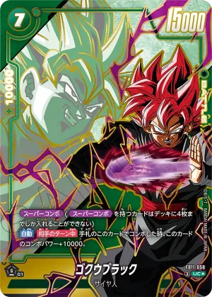 ドラゴンボールフュージョンワールド 買取表  のカード画像
