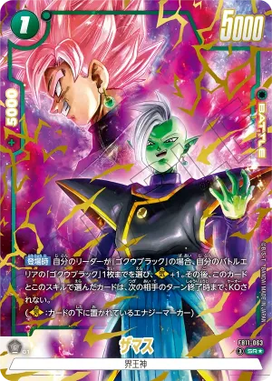 ドラゴンボールフュージョンワールド 買取表  のカード画像