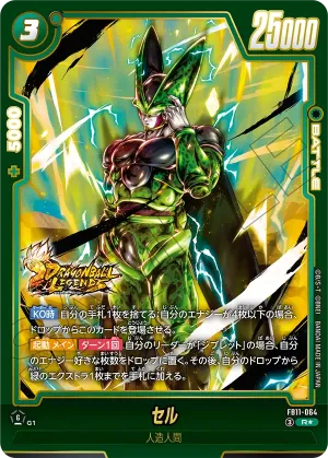 ドラゴンボールフュージョンワールド 買取表  のカード画像