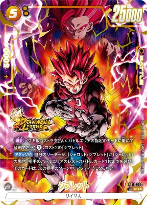 ドラゴンボールフュージョンワールド 買取表  のカード画像