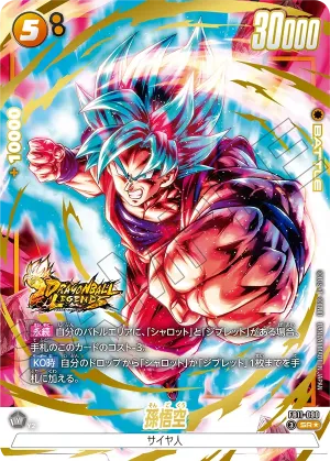 ドラゴンボールフュージョンワールド 買取表  のカード画像
