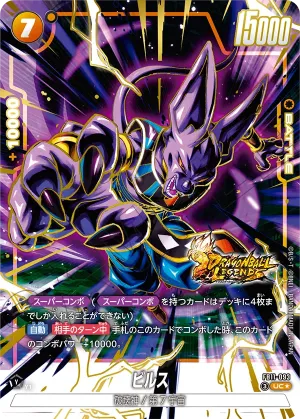 ドラゴンボールフュージョンワールド 買取表  のカード画像
