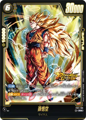 ドラゴンボールフュージョンワールド 買取表  のカード画像