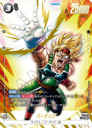 ドラゴンボールフュージョンワールド 買取表  のカード画像