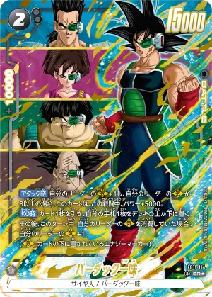 ドラゴンボールフュージョンワールド 買取表  のカード画像