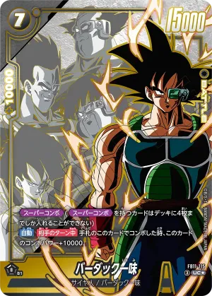 ドラゴンボールフュージョンワールド 買取表  のカード画像