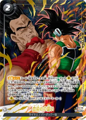 ドラゴンボールフュージョンワールド 買取表  のカード画像