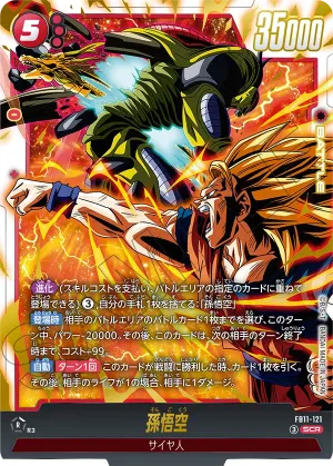 ドラゴンボールフュージョンワールド 買取表  のカード画像
