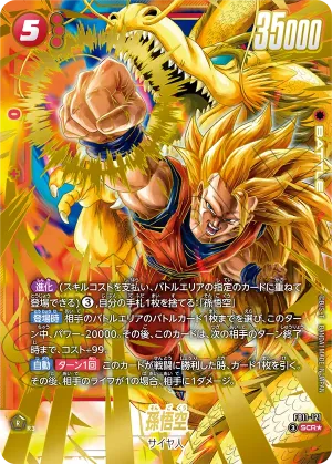 ドラゴンボールフュージョンワールド 買取表  のカード画像