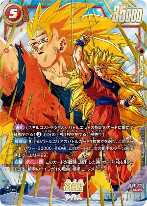 ドラゴンボールフュージョンワールド 買取表  のカード画像