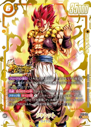 ドラゴンボールフュージョンワールド 買取表  のカード画像