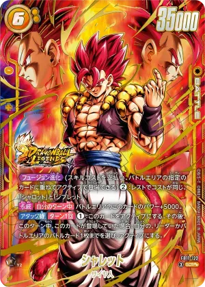 ドラゴンボールフュージョンワールド 買取表  のカード画像
