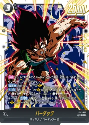 ドラゴンボールフュージョンワールド 買取表  のカード画像