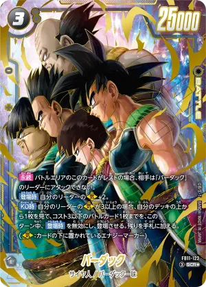 ドラゴンボールフュージョンワールド 買取表  のカード画像