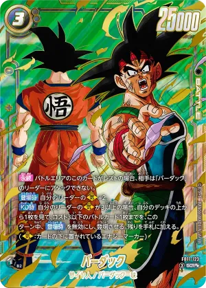 ドラゴンボールフュージョンワールド 買取表  のカード画像