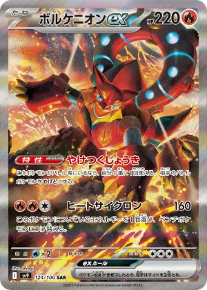 ポケモンカード 買取表  のカード画像